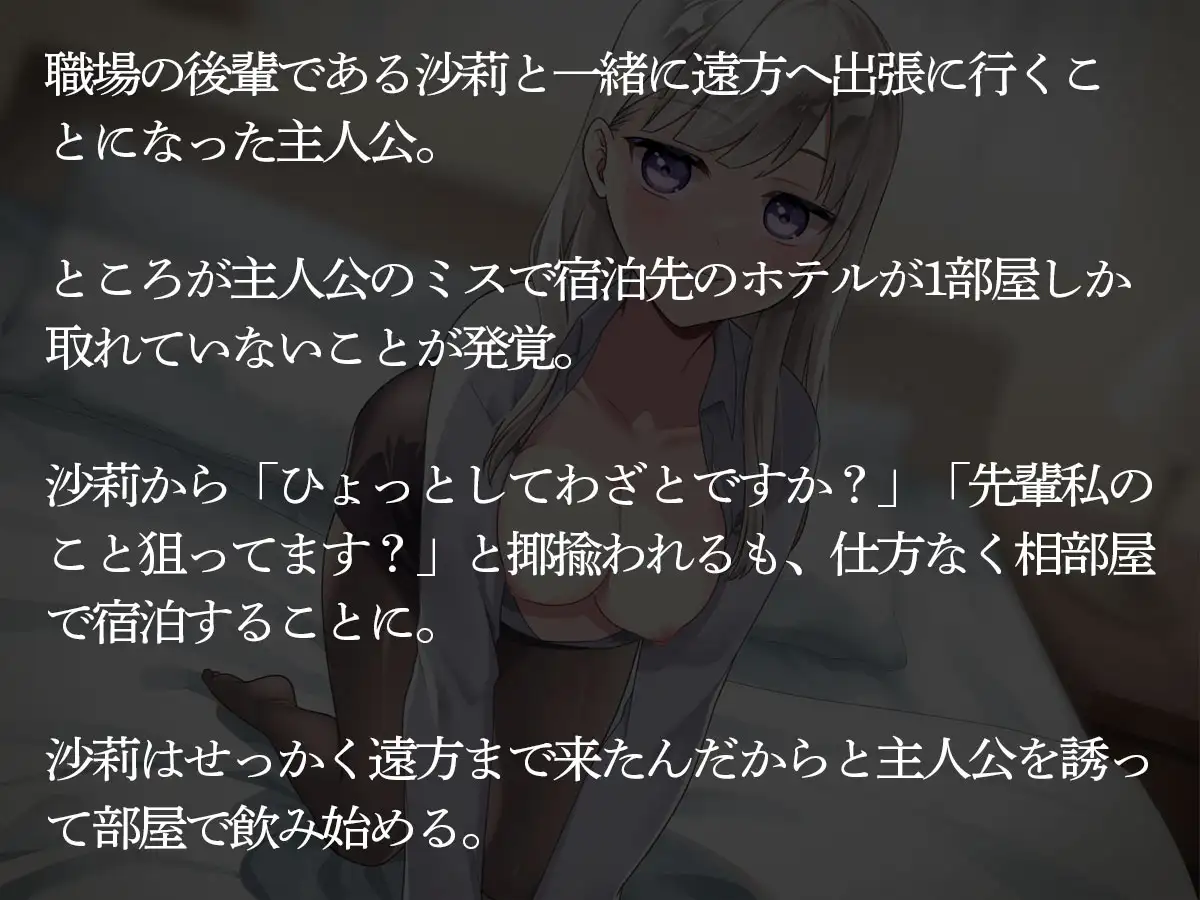 [こむぎ]出張中に相部屋で後輩ちゃんに痴女られたボク