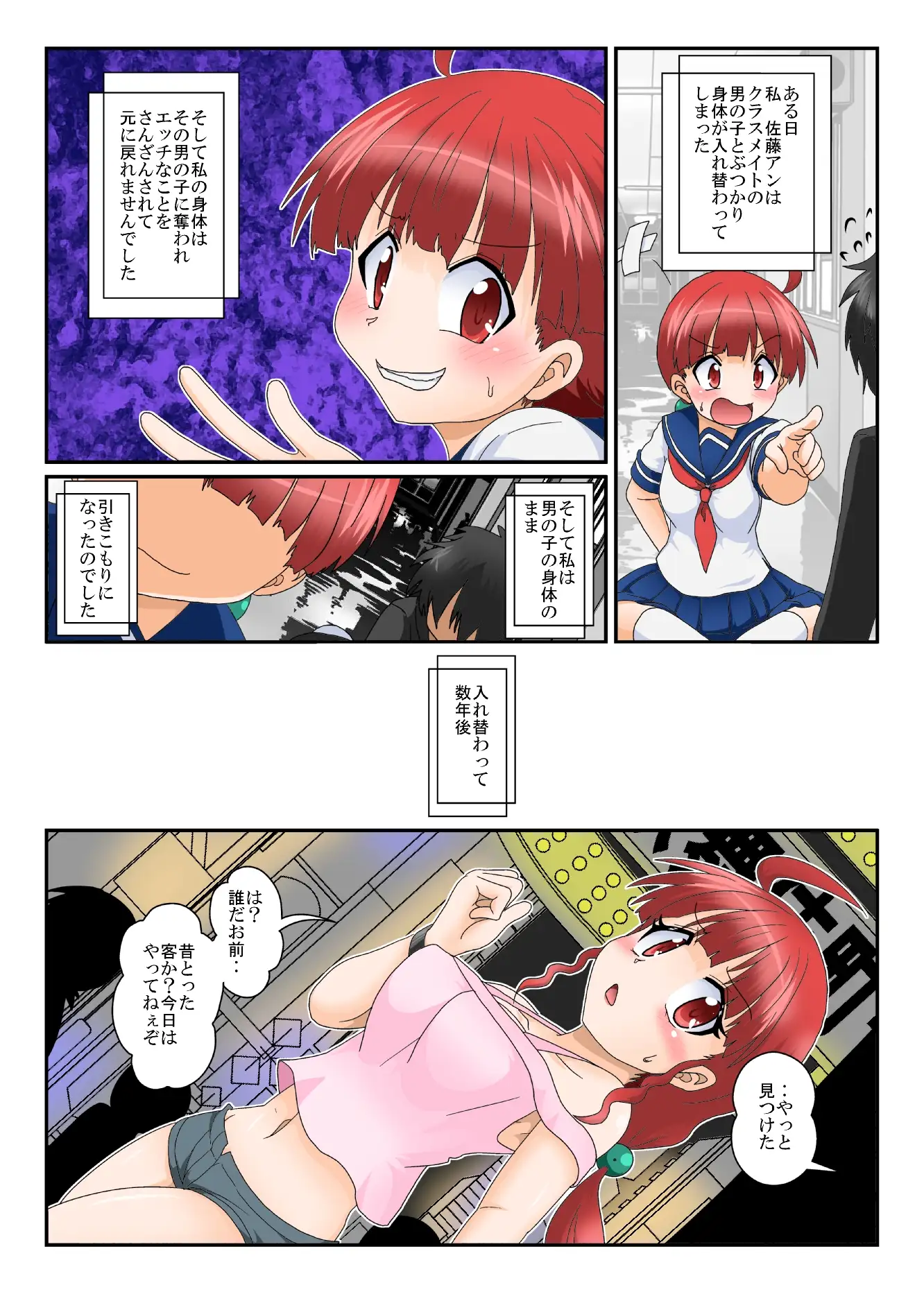 [あめしょー]Skeb依頼漫画集オリジナル漫画女としての新性活系