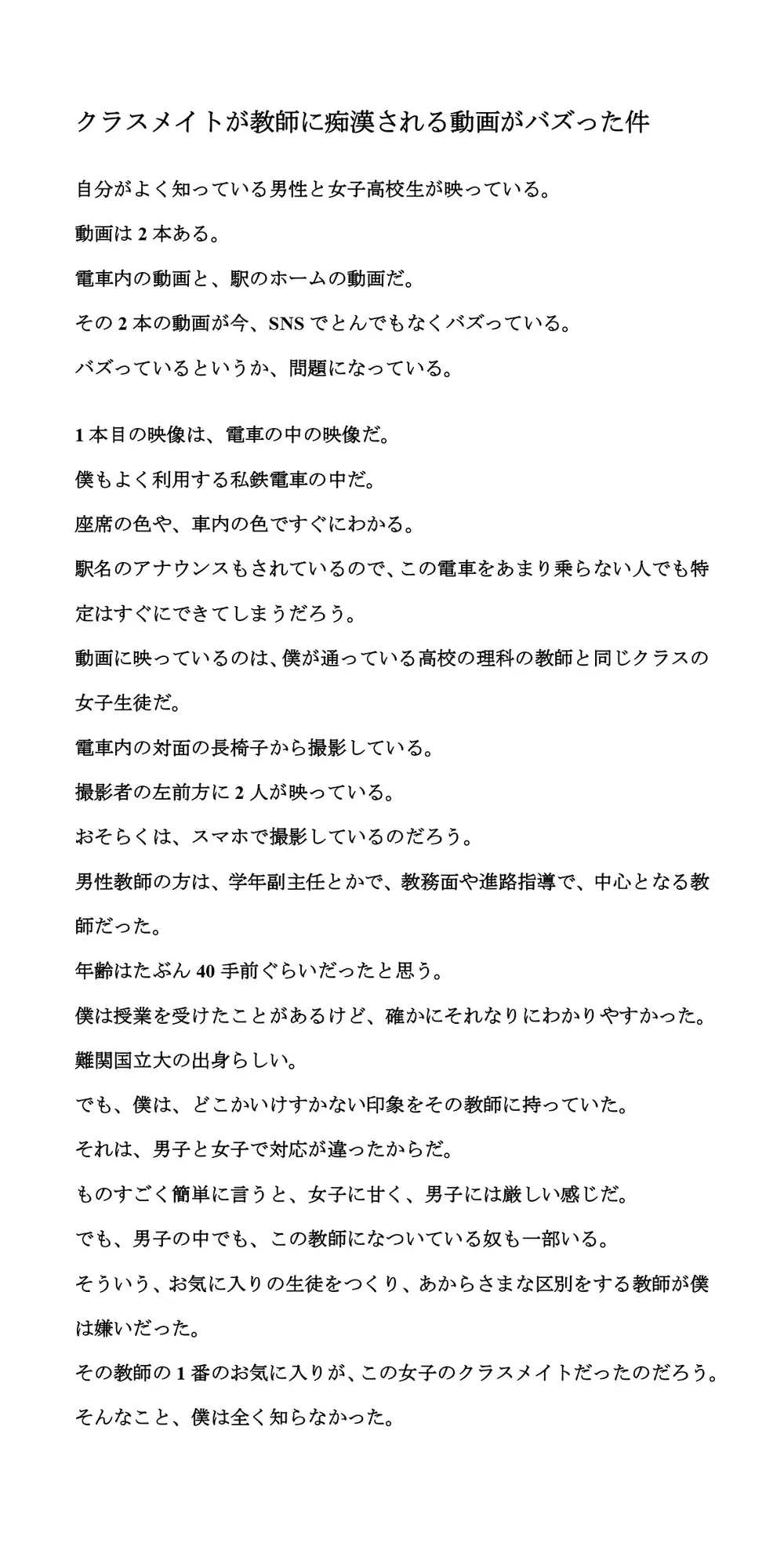 [CMNFリアリズム]クラスメイトが教師に痴○される動画がバズった件