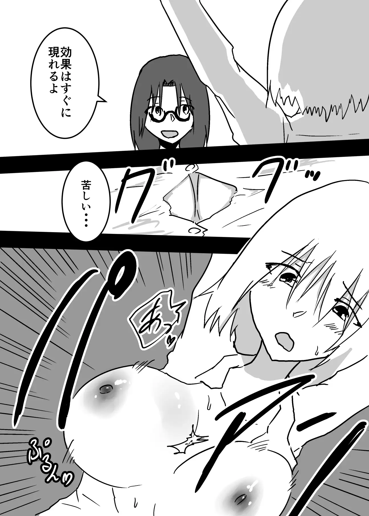 [夢色まくら]女にされた俺は搾乳されてしまいました