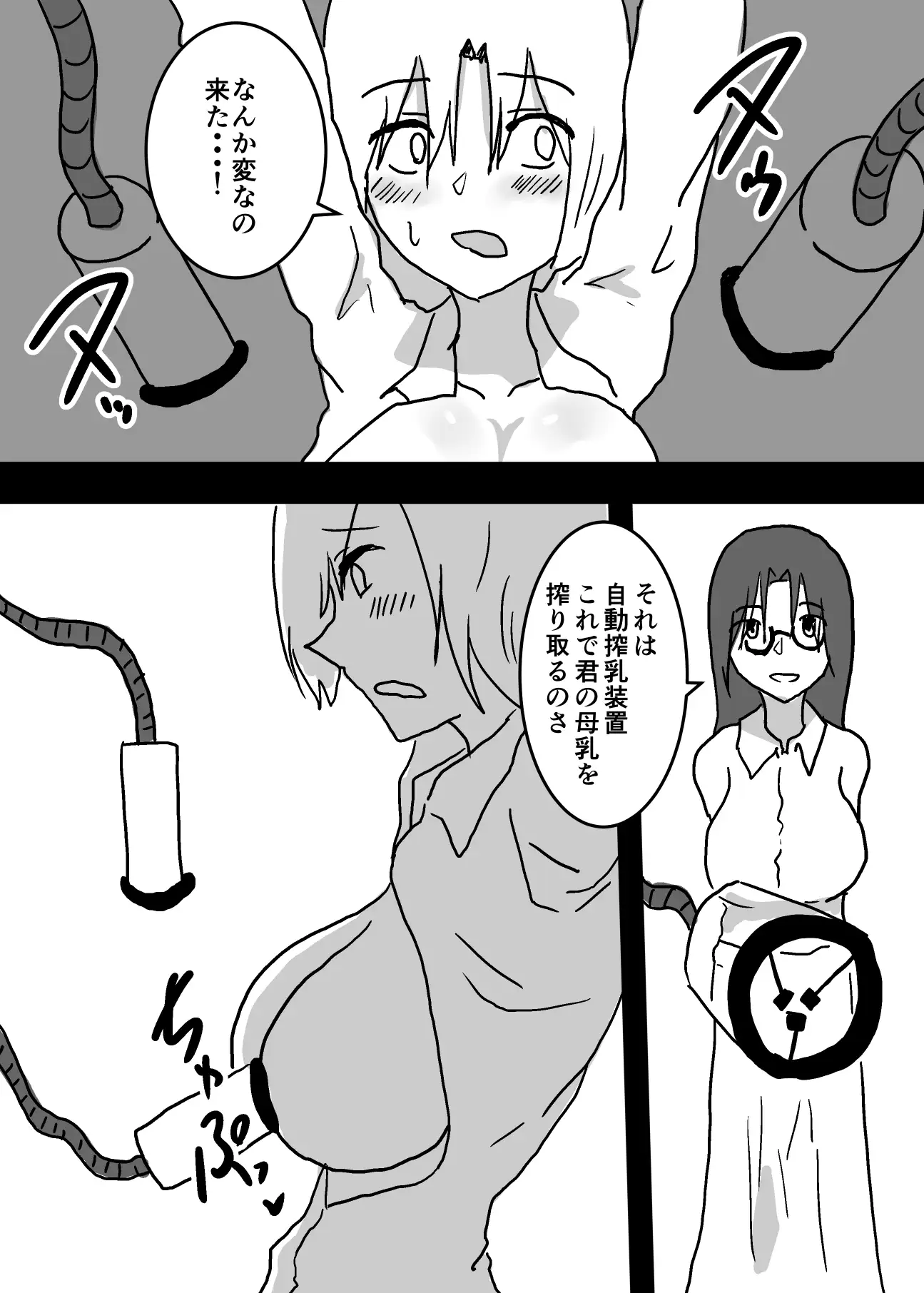 [夢色まくら]女にされた俺は搾乳されてしまいました