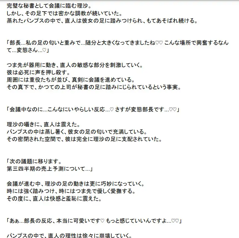 [シュリンカーラボ]身体が小さくなって秘書の足で蹂躙されたり踏みつぶされる【サイズフェチ・シュリンカー】