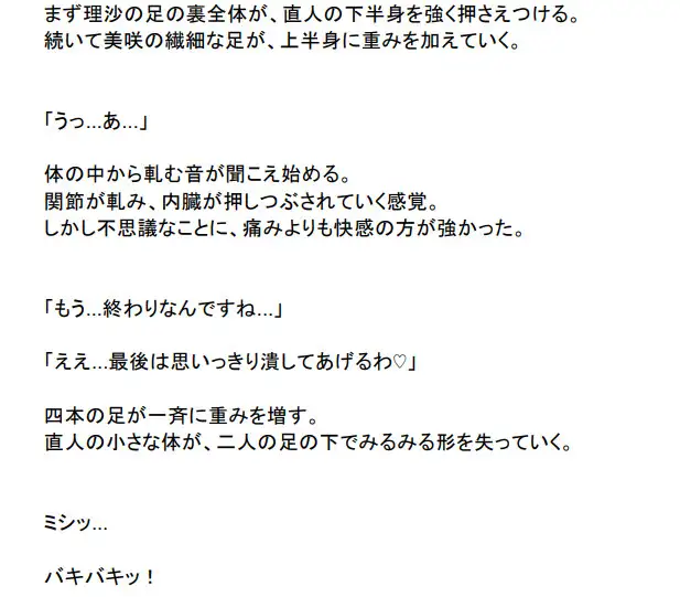 [シュリンカーラボ]身体が小さくなって秘書の足で蹂躙されたり踏みつぶされる【サイズフェチ・シュリンカー】