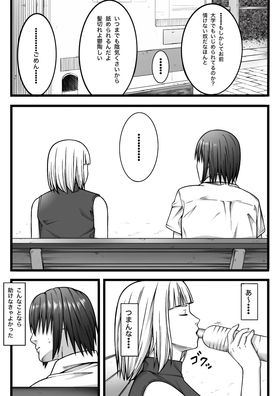 [nouノ脳内]復讐されたい女