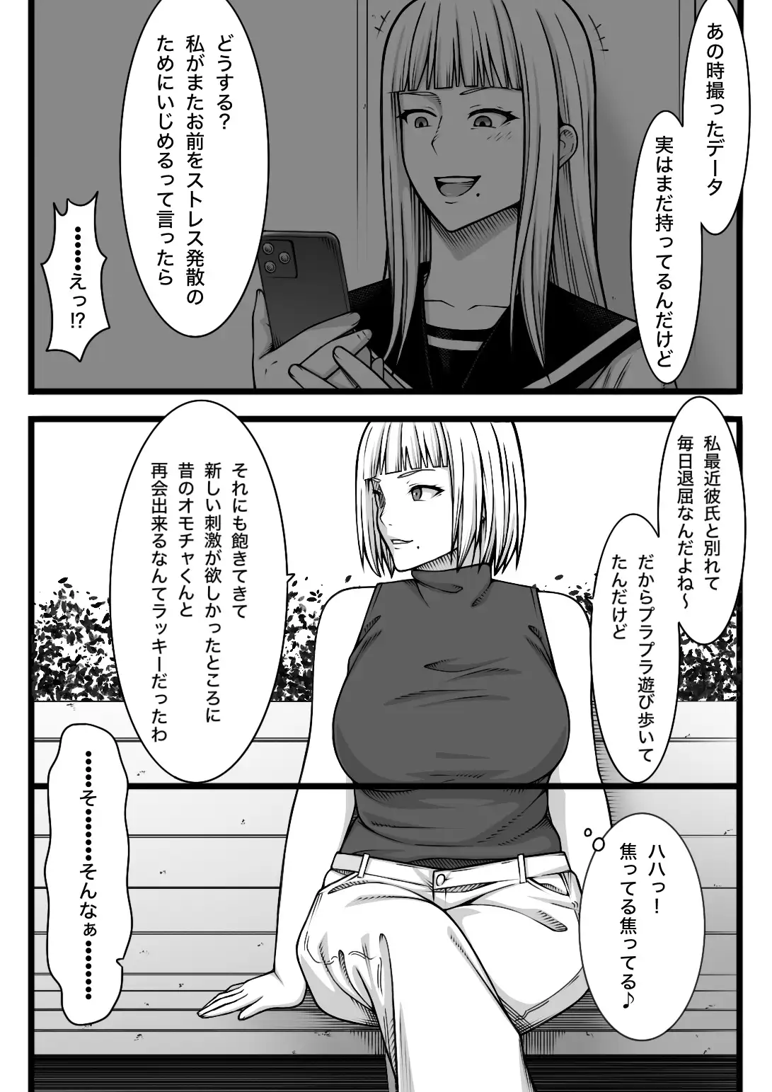 [nouノ脳内]復讐されたい女