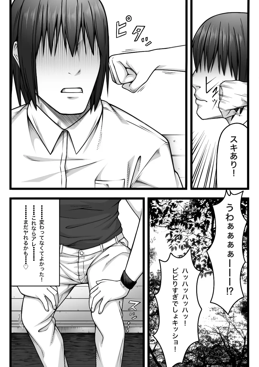 [nouノ脳内]復讐されたい女