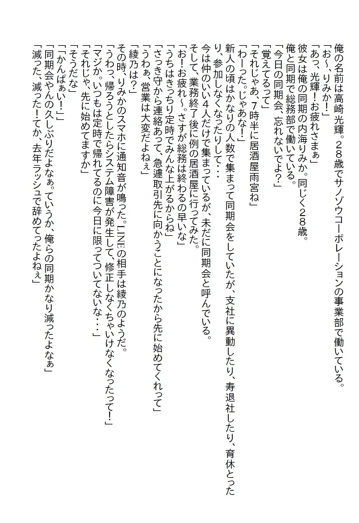 [さのぞう]【隙間の文庫】気になっていた同期の女子と二人で宅飲みをすることになったら、急に元同期の元カノから電話がかかってきて…