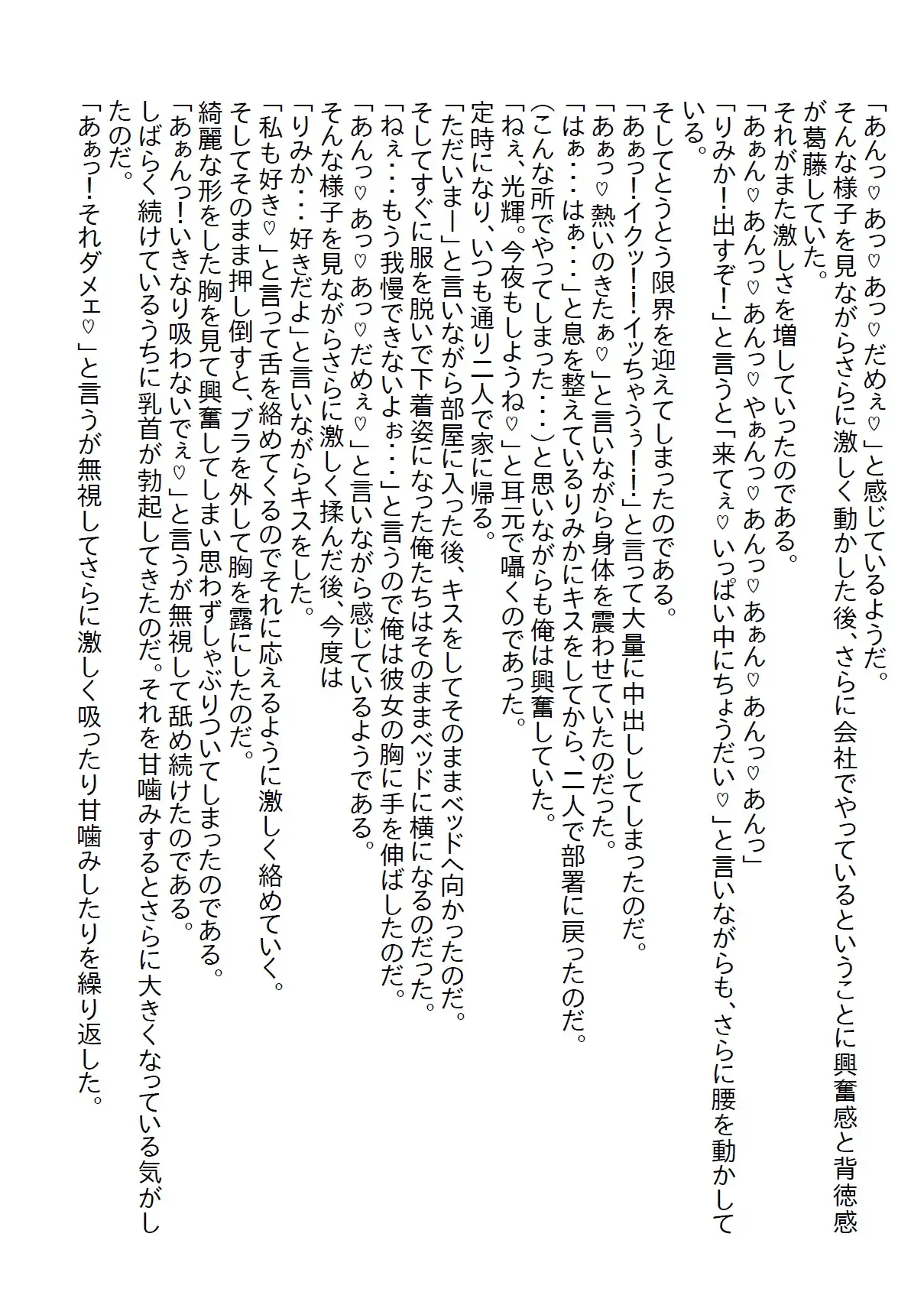 [さのぞう]【隙間の文庫】気になっていた同期の女子と二人で宅飲みをすることになったら、急に元同期の元カノから電話がかかってきて…