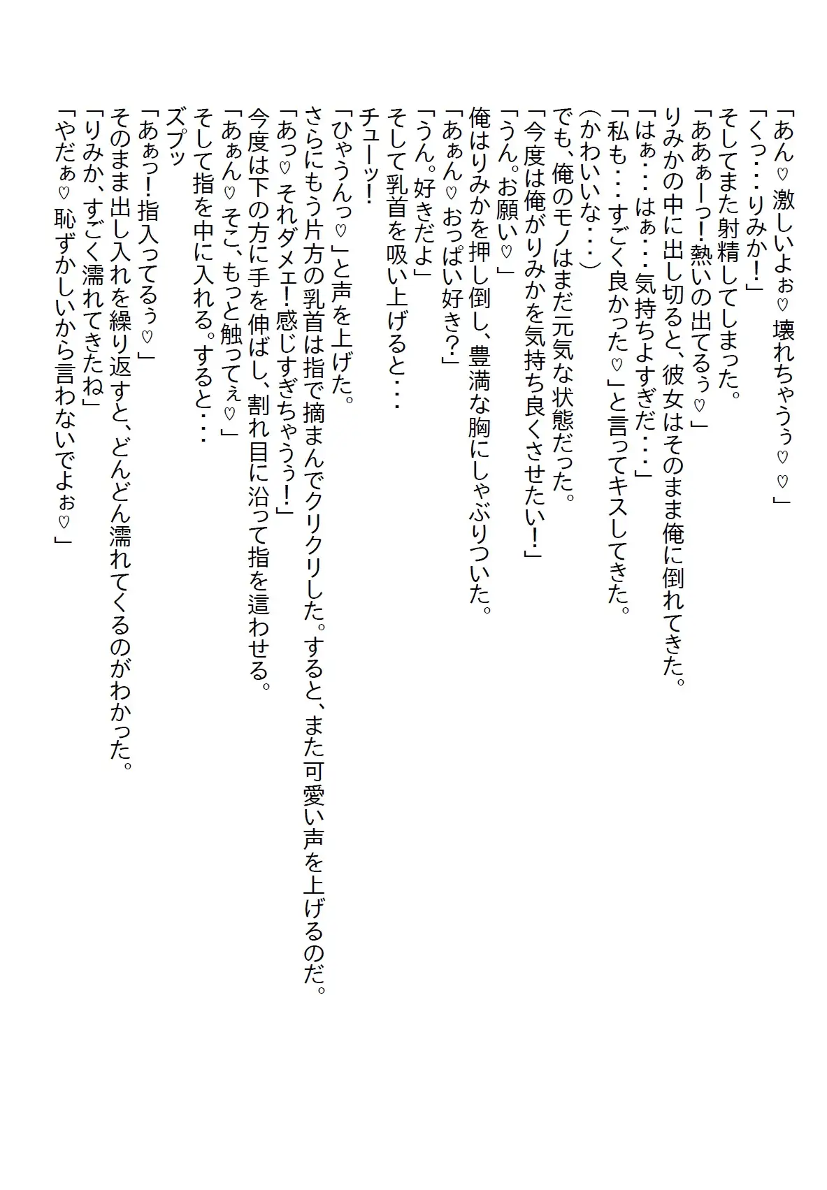 [さのぞう]【隙間の文庫】気になっていた同期の女子と二人で宅飲みをすることになったら、急に元同期の元カノから電話がかかってきて…