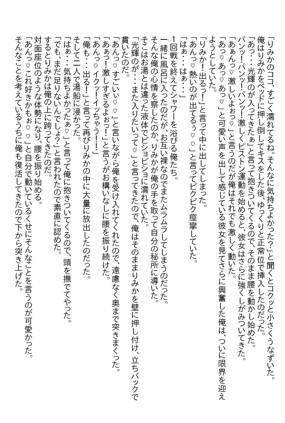 [さのぞう]【隙間の文庫】気になっていた同期の女子と二人で宅飲みをすることになったら、急に元同期の元カノから電話がかかってきて…