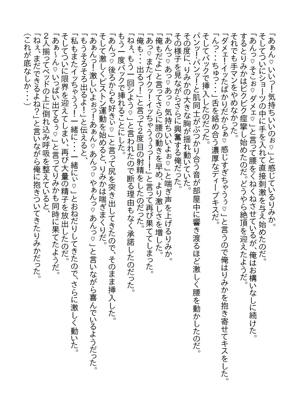 [さのぞう]【隙間の文庫】気になっていた同期の女子と二人で宅飲みをすることになったら、急に元同期の元カノから電話がかかってきて…