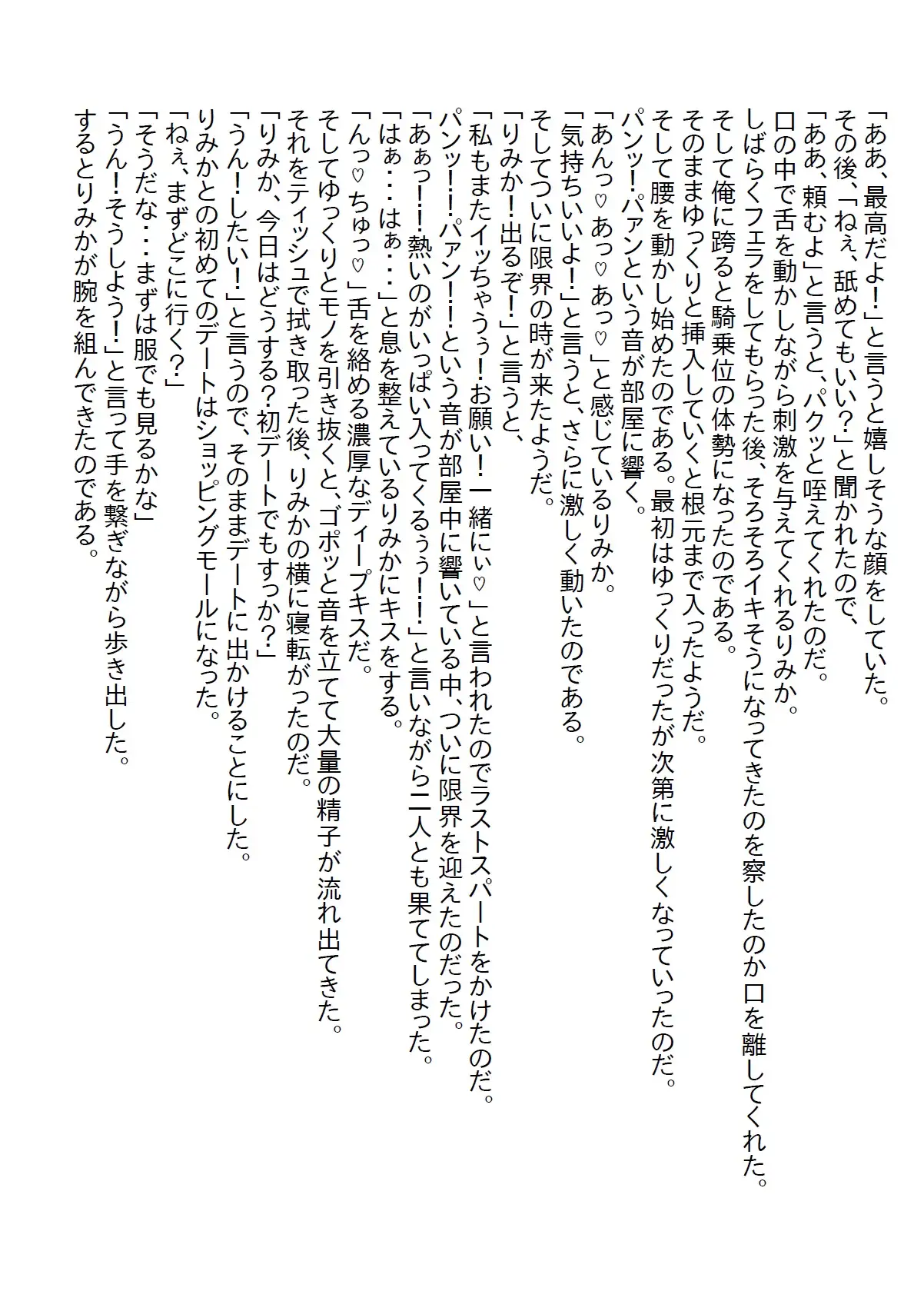 [さのぞう]【隙間の文庫】気になっていた同期の女子と二人で宅飲みをすることになったら、急に元同期の元カノから電話がかかってきて…