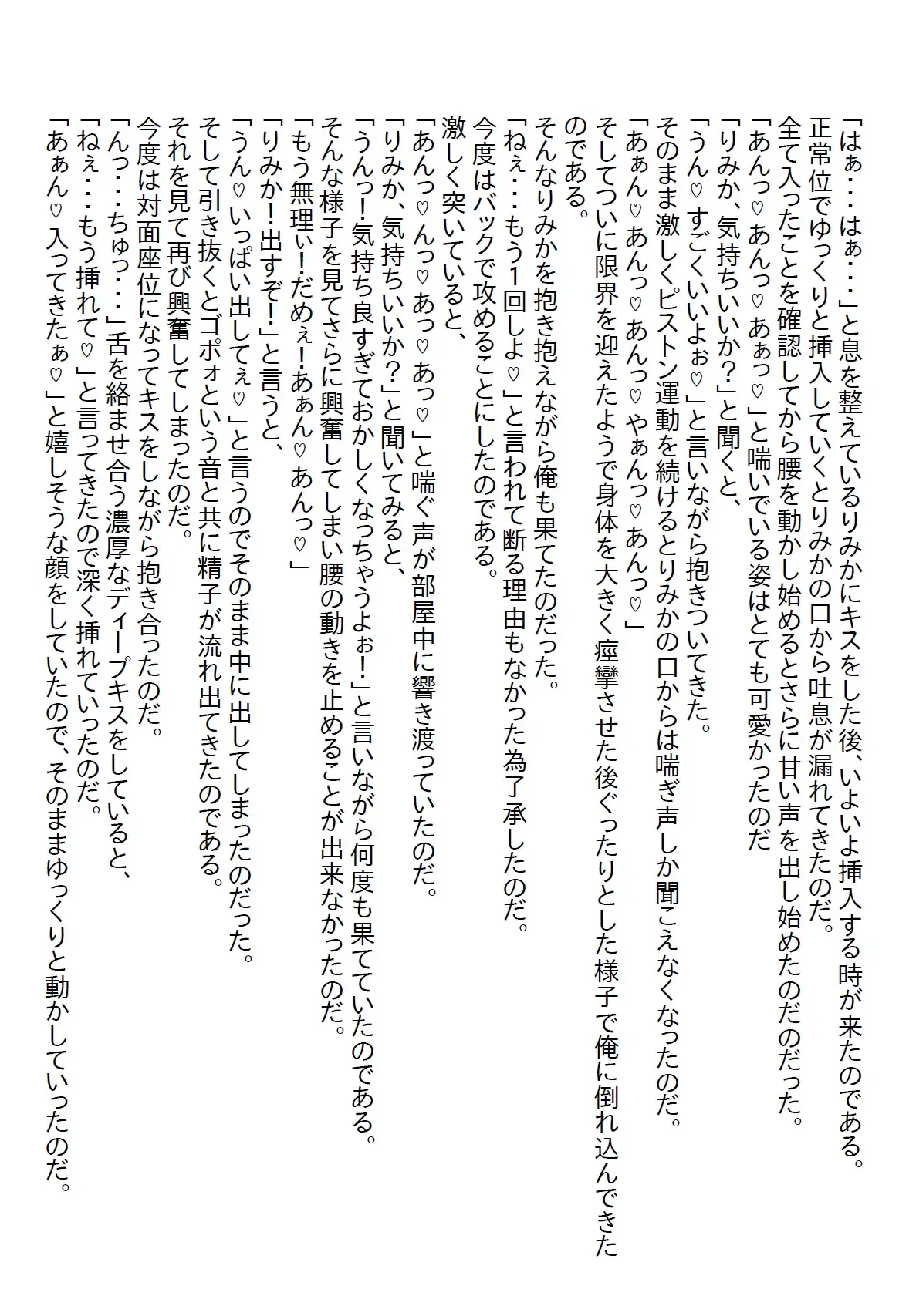 [さのぞう]【隙間の文庫】気になっていた同期の女子と二人で宅飲みをすることになったら、急に元同期の元カノから電話がかかってきて…