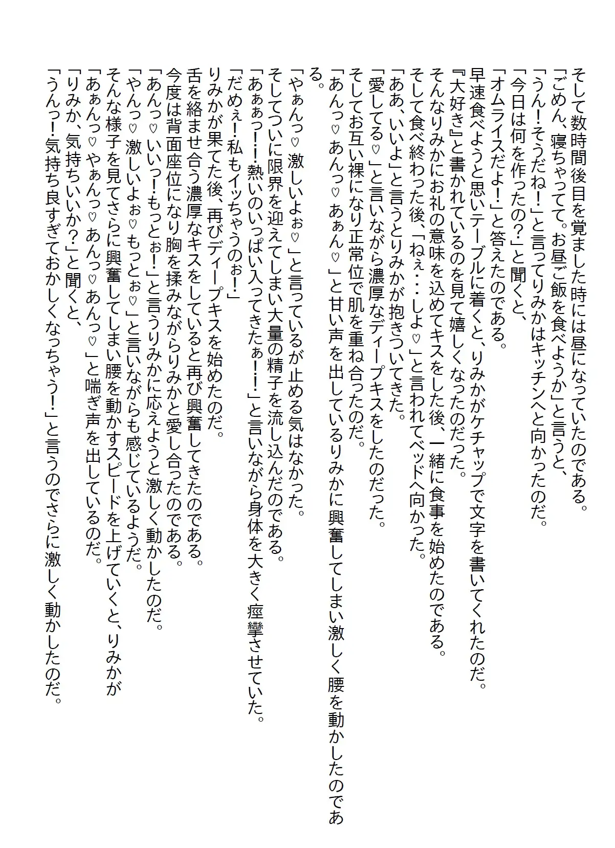 [さのぞう]【隙間の文庫】気になっていた同期の女子と二人で宅飲みをすることになったら、急に元同期の元カノから電話がかかってきて…