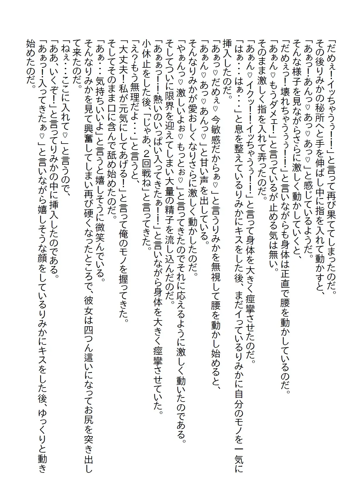 [さのぞう]【隙間の文庫】気になっていた同期の女子と二人で宅飲みをすることになったら、急に元同期の元カノから電話がかかってきて…