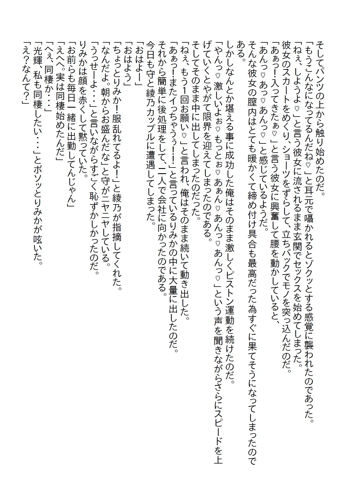 [さのぞう]【隙間の文庫】気になっていた同期の女子と二人で宅飲みをすることになったら、急に元同期の元カノから電話がかかってきて…