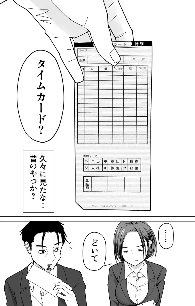 [ぽみソード]認識改変催〇タイムカード