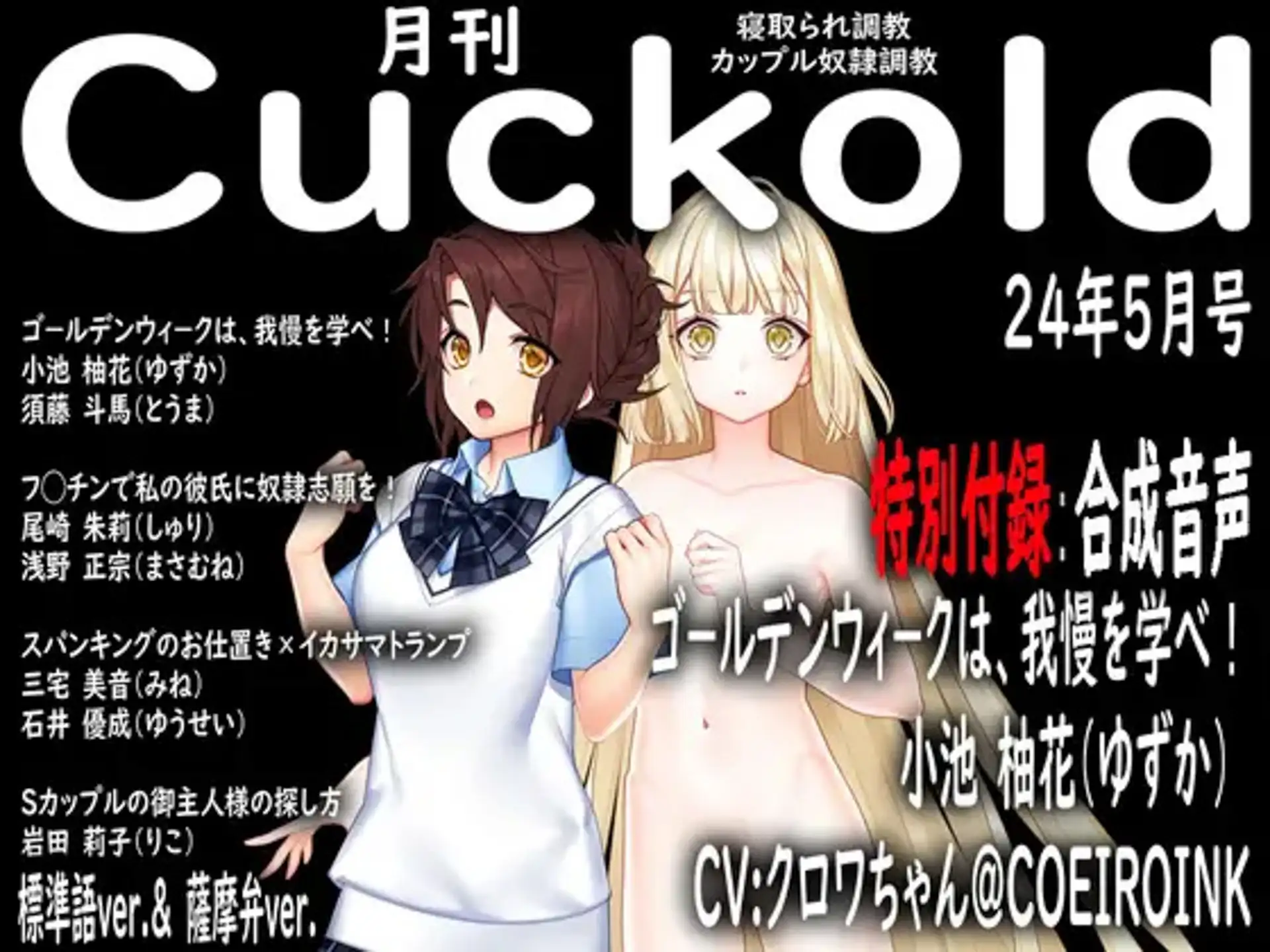 [寝取られマゾヒスト]月刊Cuckold 24年下半期セット