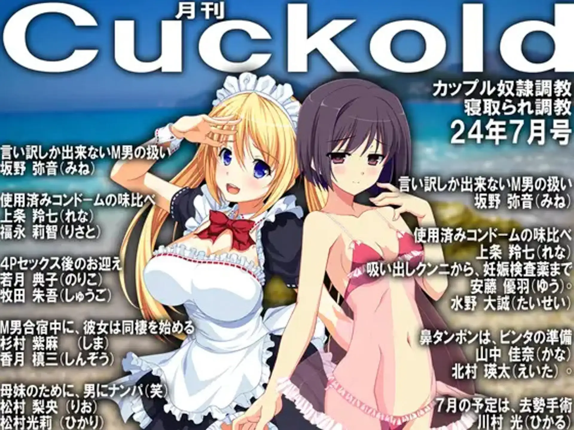 [寝取られマゾヒスト]月刊Cuckold 24年下半期セット