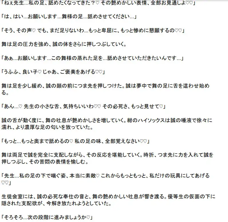 [シュリンカーラボ]小さくなってJKに足で責められ踏みつぶされる【シュリンカー・サイズフェチ】