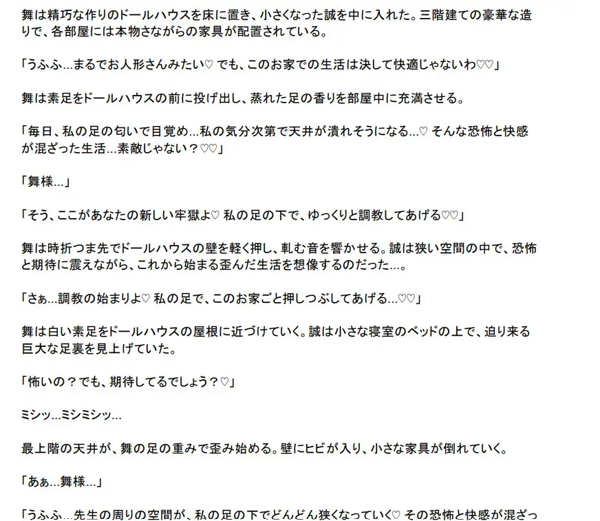 [シュリンカーラボ]小さくなってJKに足で責められ踏みつぶされる【シュリンカー・サイズフェチ】