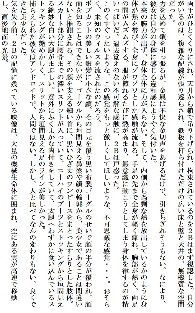 [千切り野菜]アンドロイドは陶酔の夢を見る 前編