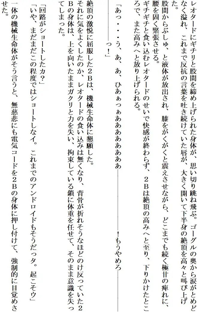 [千切り野菜]アンドロイドは陶酔の夢を見る 前編