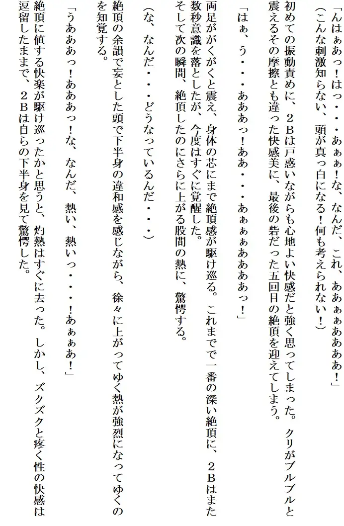 [千切り野菜]アンドロイドは陶酔の夢を見る 前編