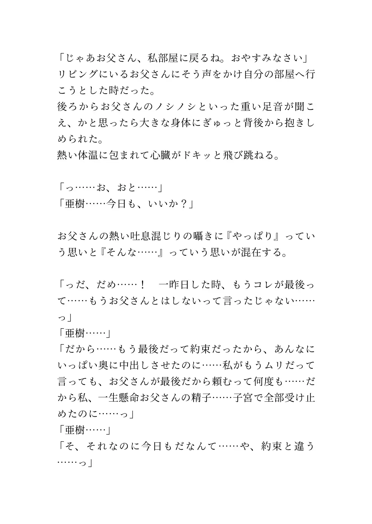 [ポポ]父親の「今回で最後」に騙されその後も何度も中出しセックスを許すチョロ娘