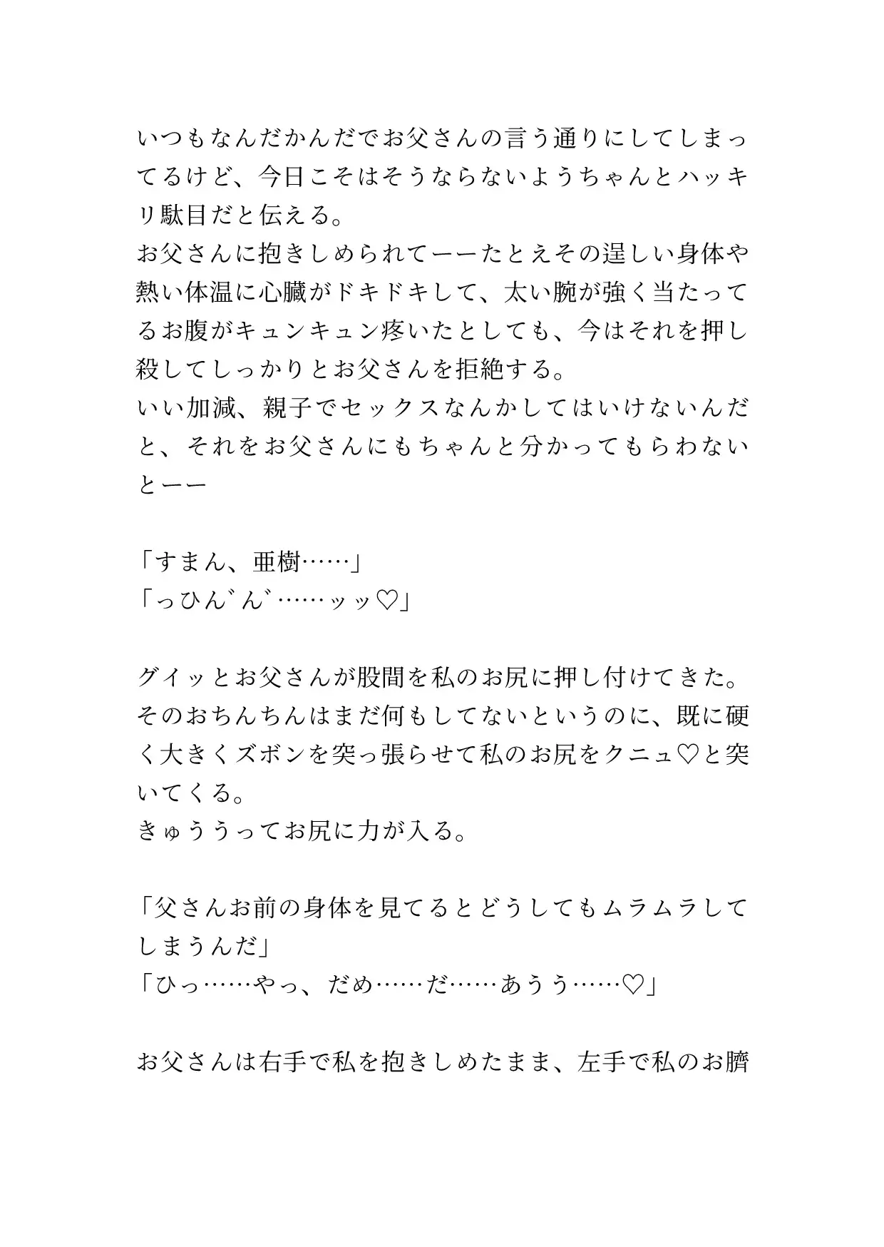 [ポポ]父親の「今回で最後」に騙されその後も何度も中出しセックスを許すチョロ娘