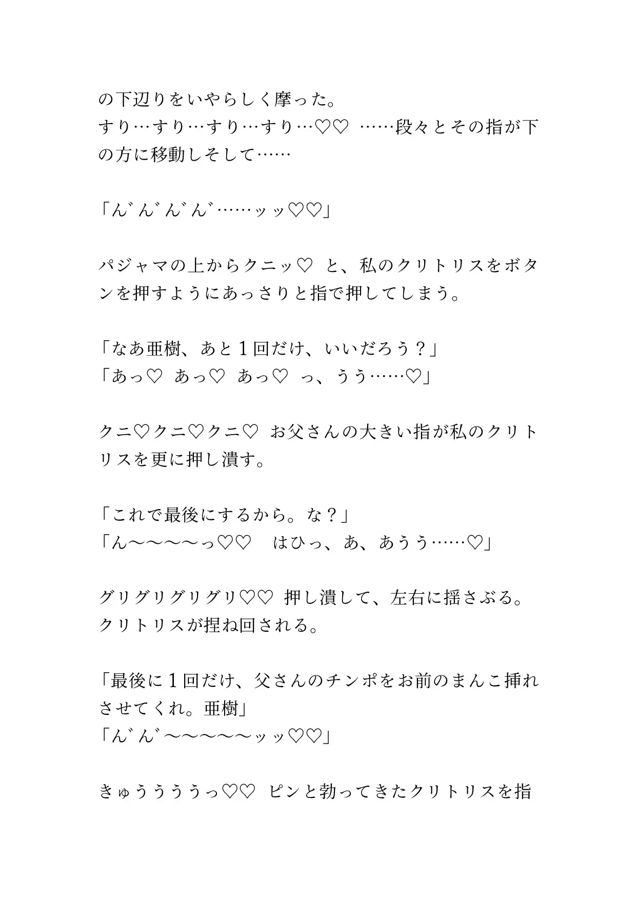 [ポポ]父親の「今回で最後」に騙されその後も何度も中出しセックスを許すチョロ娘