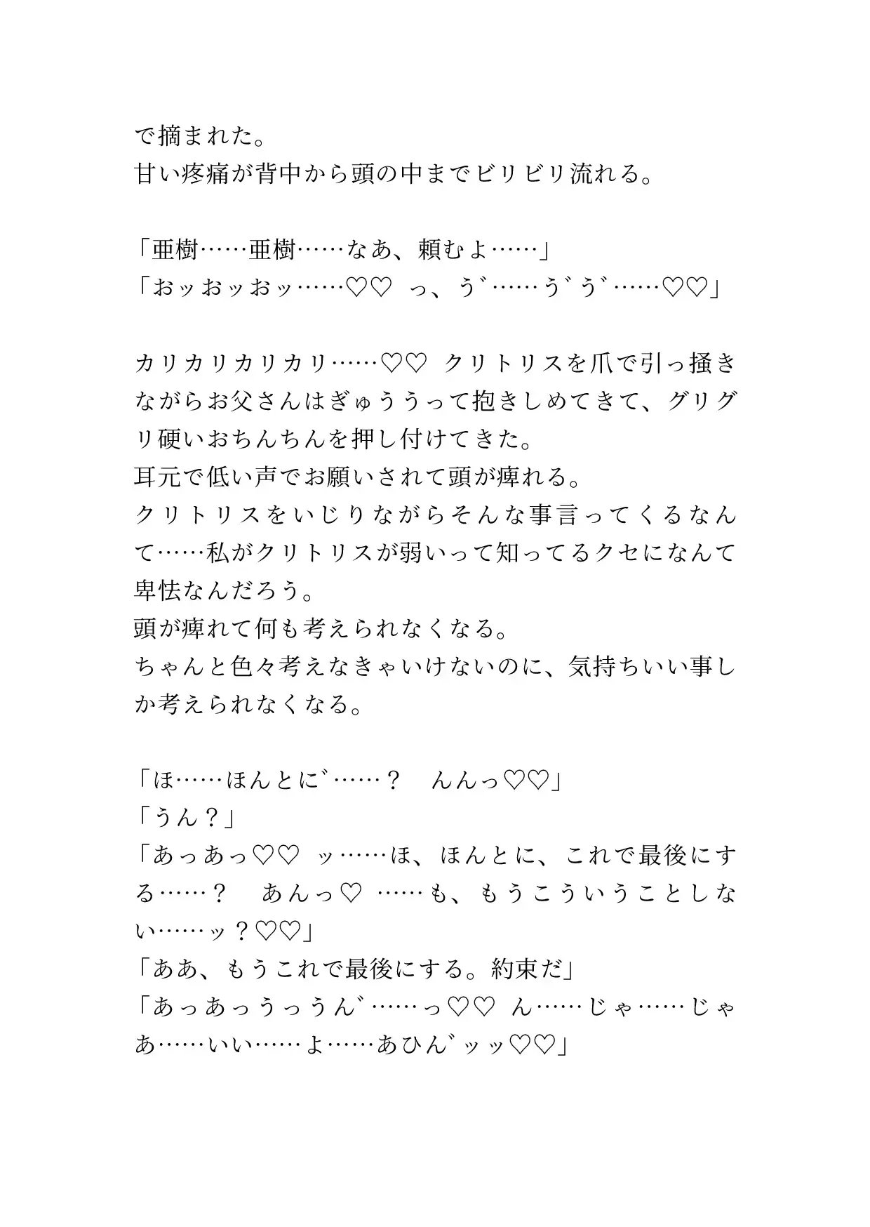 [ポポ]父親の「今回で最後」に騙されその後も何度も中出しセックスを許すチョロ娘