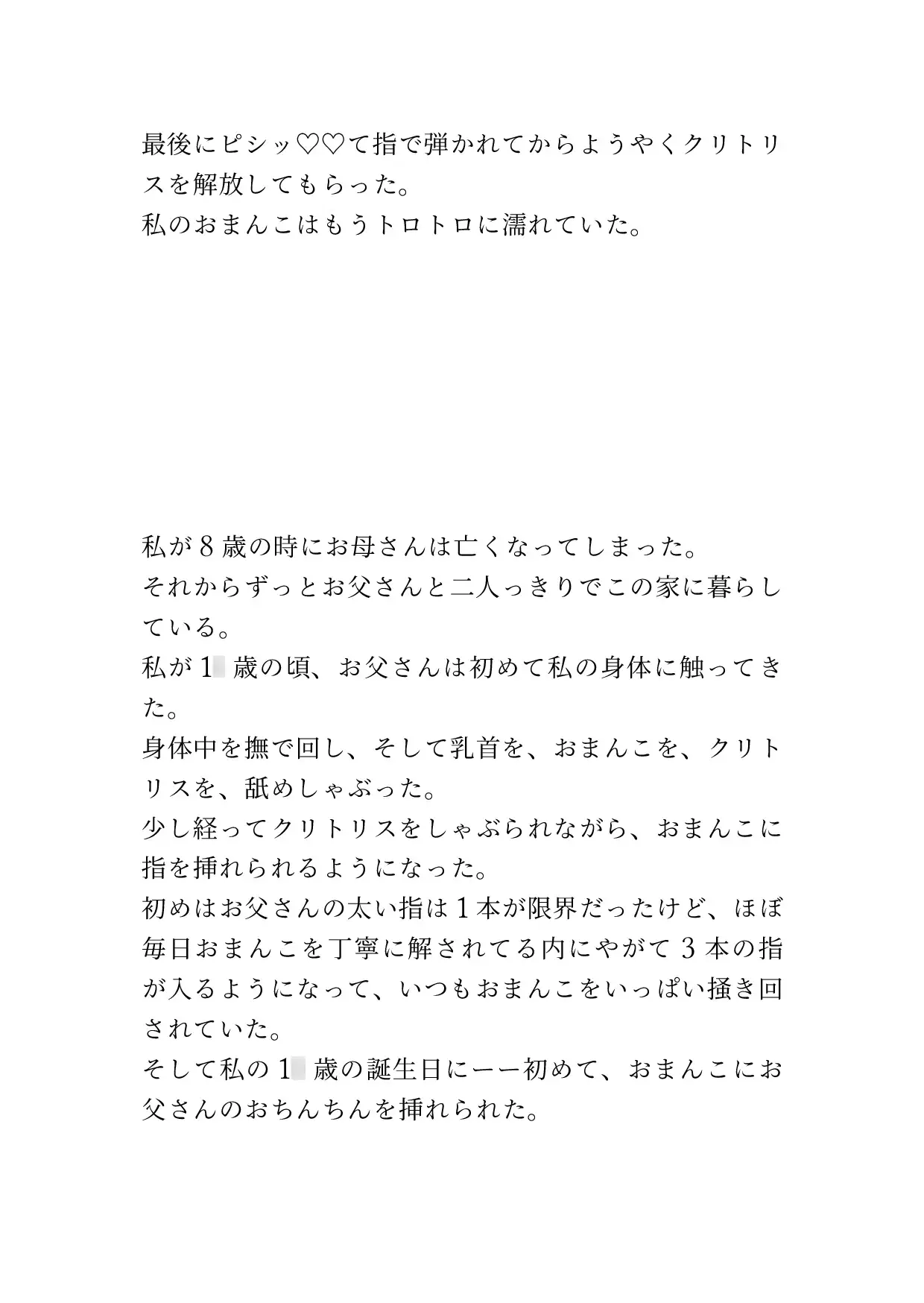 [ポポ]父親の「今回で最後」に騙されその後も何度も中出しセックスを許すチョロ娘