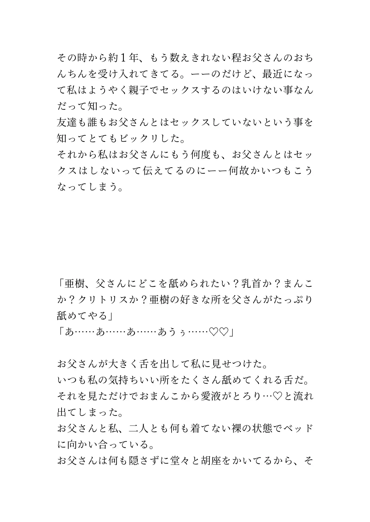 [ポポ]父親の「今回で最後」に騙されその後も何度も中出しセックスを許すチョロ娘