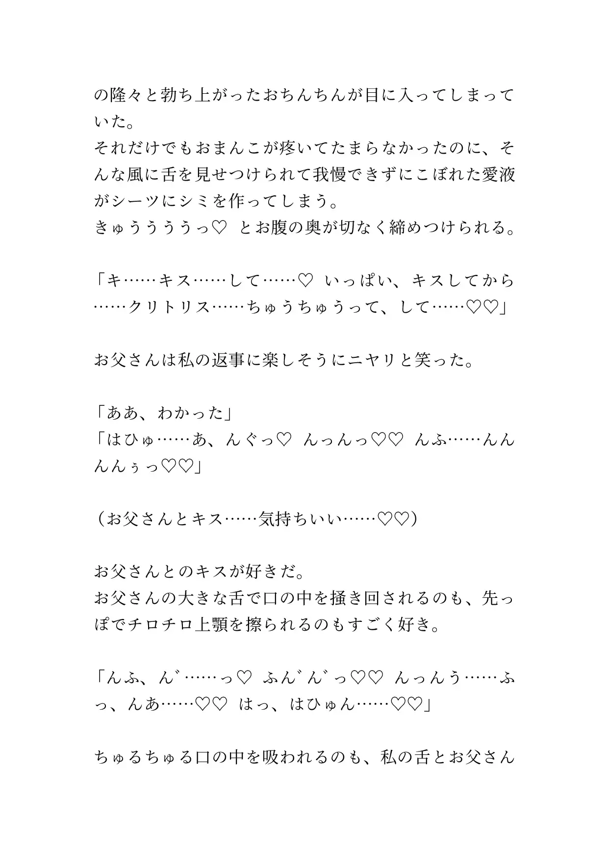 [ポポ]父親の「今回で最後」に騙されその後も何度も中出しセックスを許すチョロ娘