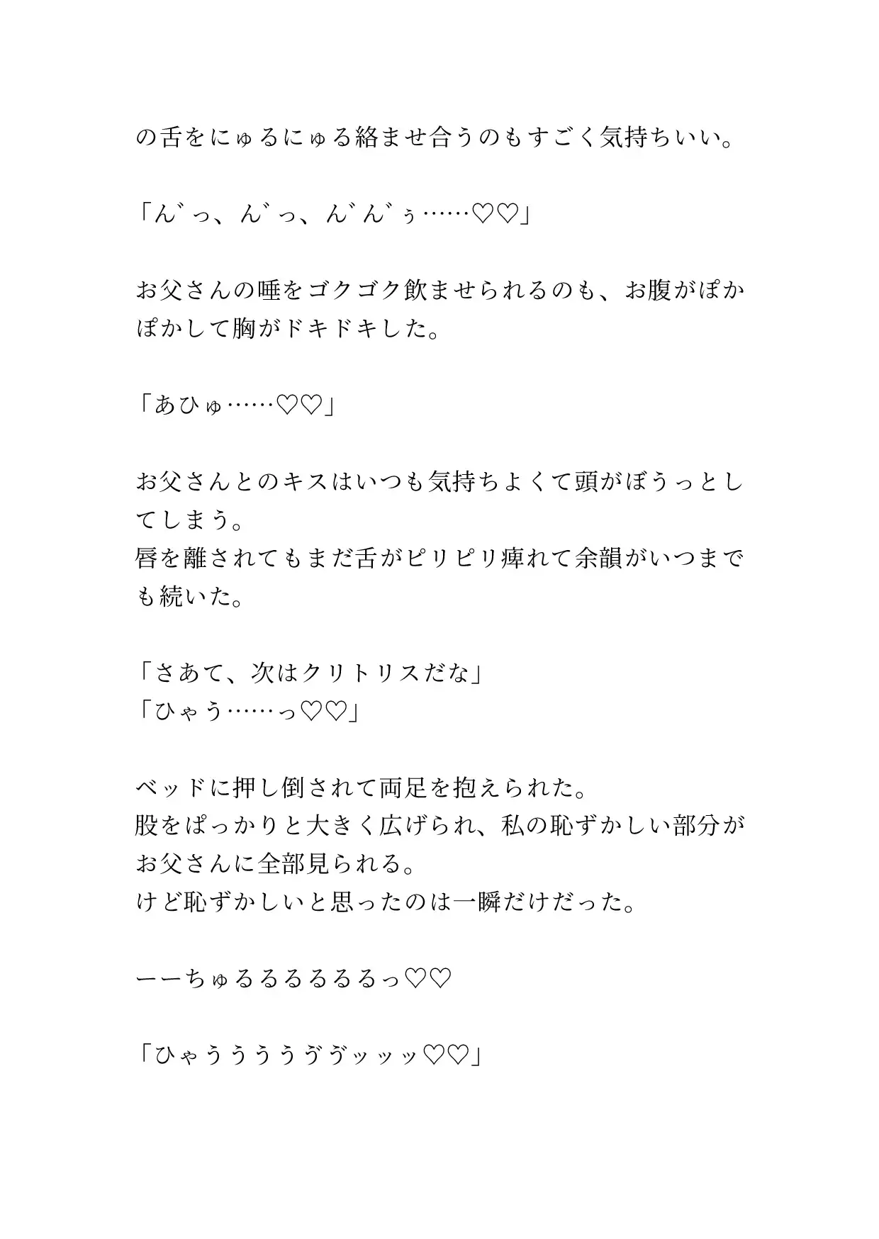 [ポポ]父親の「今回で最後」に騙されその後も何度も中出しセックスを許すチョロ娘