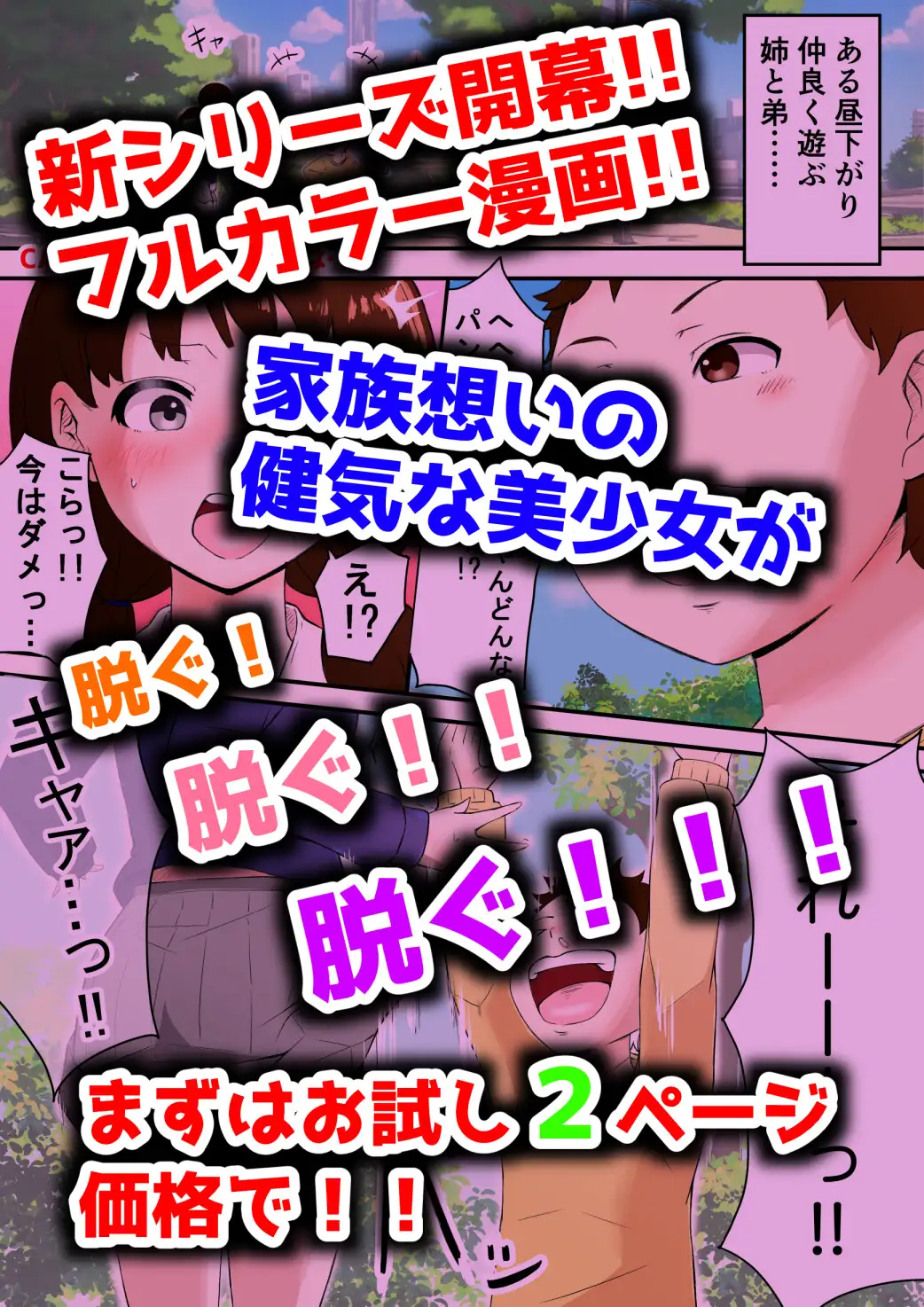 [猫耳さんかく]私立天上義学園1年 宮部くるみの奮闘記 お試し版