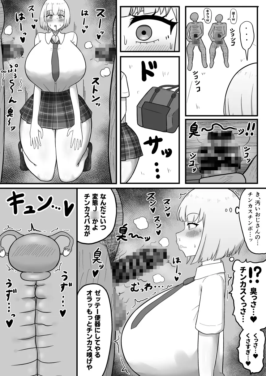 [たねちこや]イケメン女子のバレー部彼女がホームレスに寝取られる話