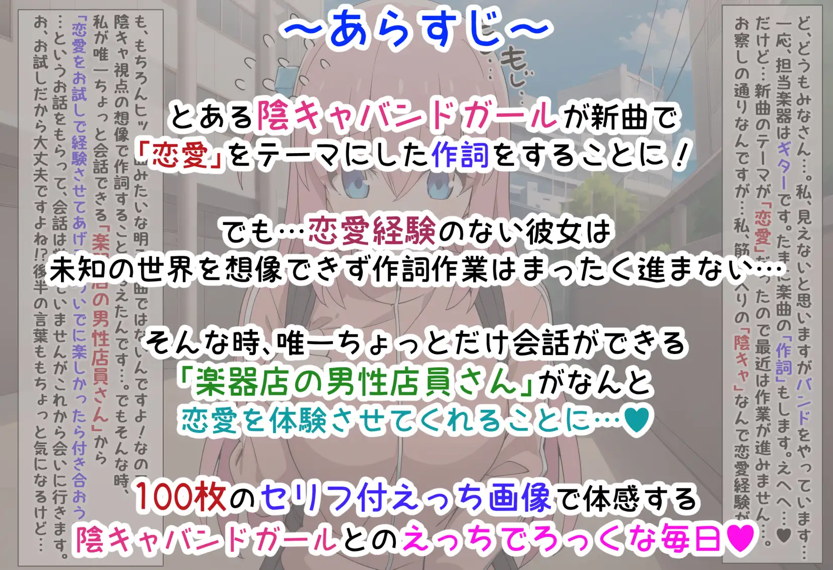 [ぶろばす企画]【ぼ〇ろ】えっち・ざ・ろっく! 陰キャがラブソングを作る100の方法