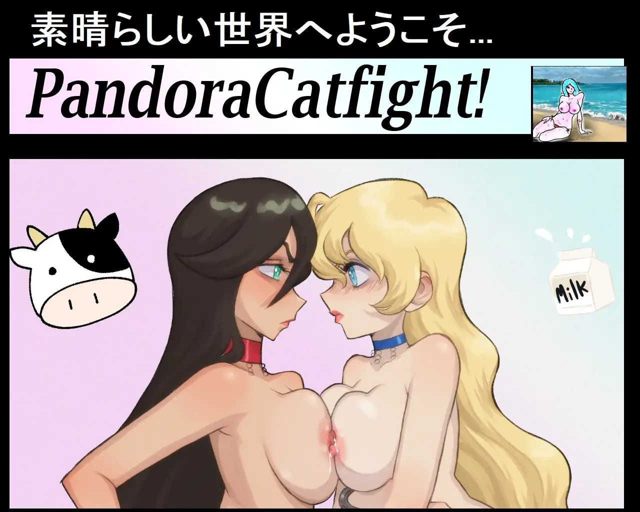 [PandoraCatfight]セクシーなちび先生たち ちび、ミルキー、キャットファイト、数学!