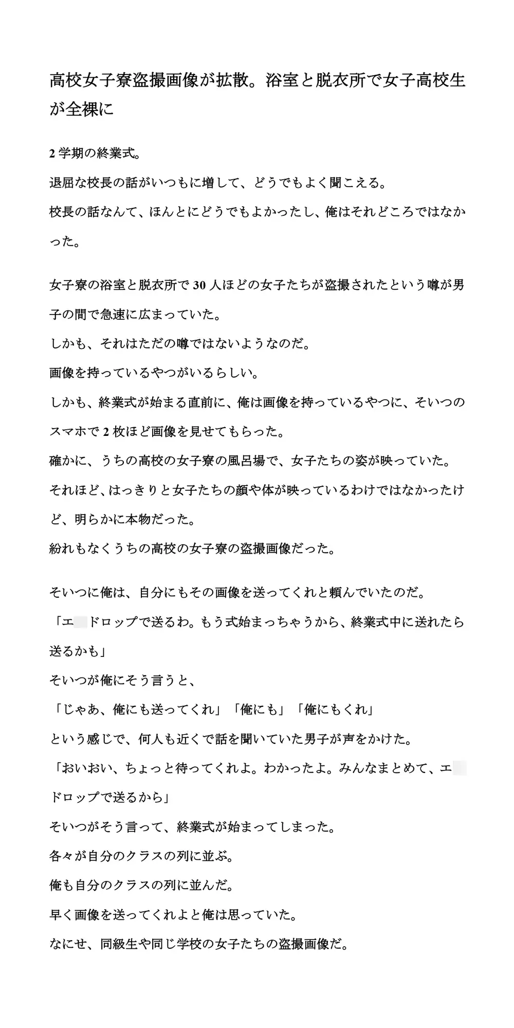 [CMNFリアリズム]高校女子寮盗撮画像が拡散。浴室と脱衣所で女子高校生が全裸に