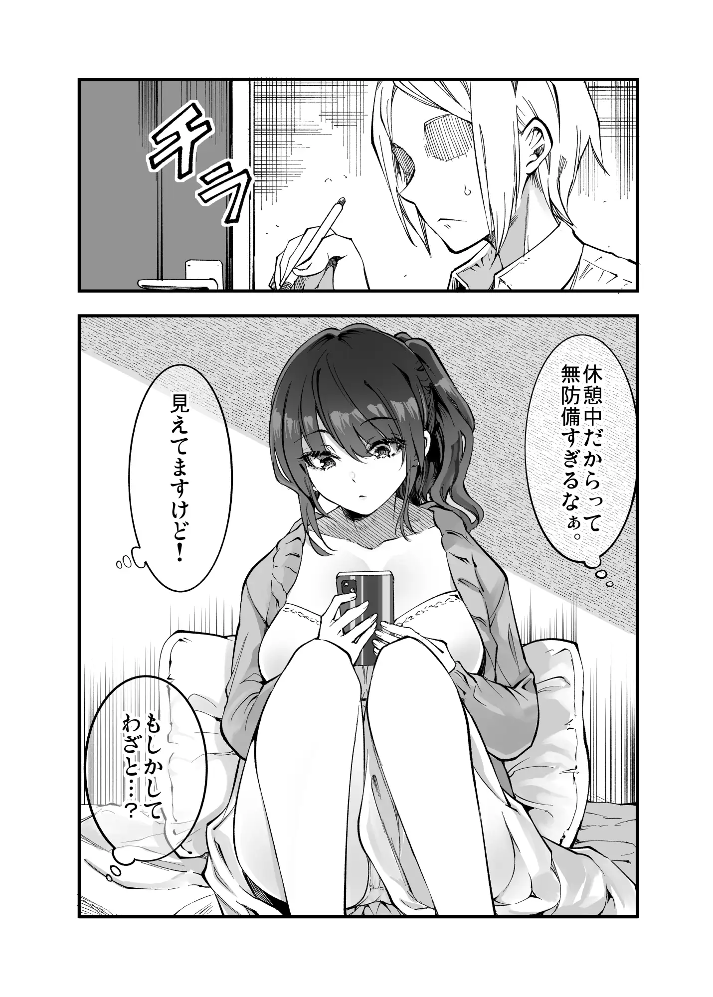 [梅本制作委員会]しばたさんとのカケヒキ