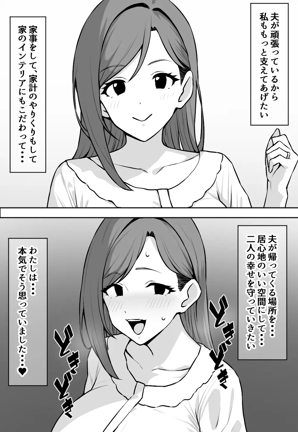 [にっちさんぎょう]橘りえ31歳～専業主婦は寝取られ済～