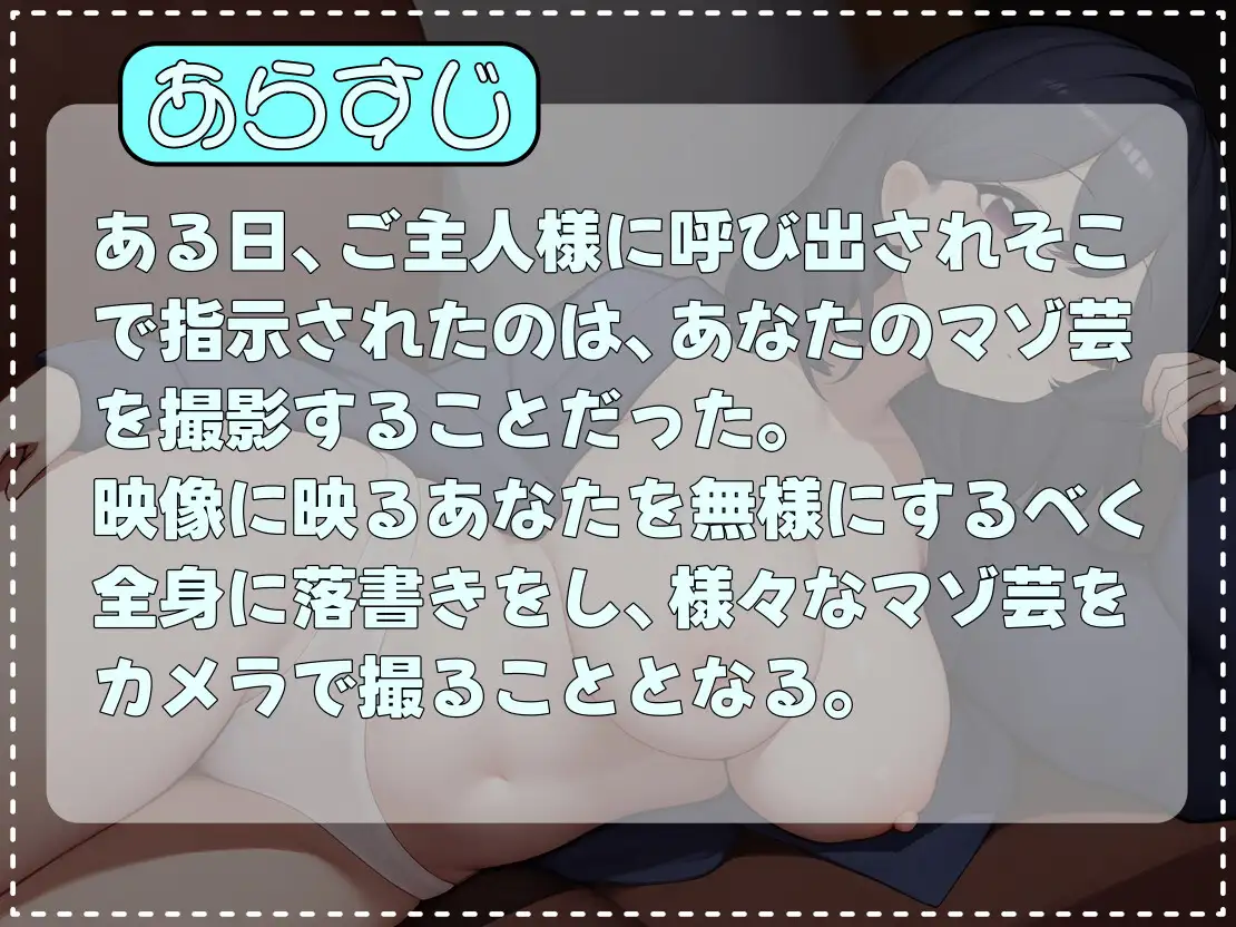 [mio]マゾ芸撮影会～最低で無様な調教～