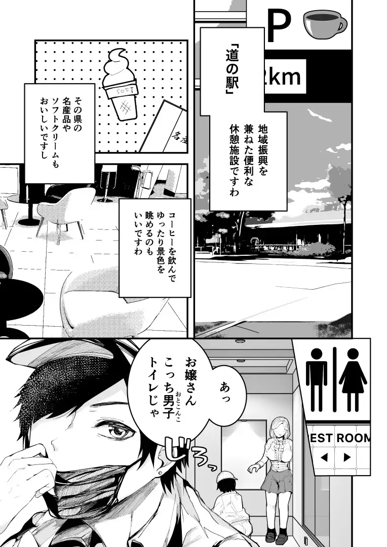 [マリアの採血]どの道行きずりワンナイト〜S県の女はすぐヤレる〜