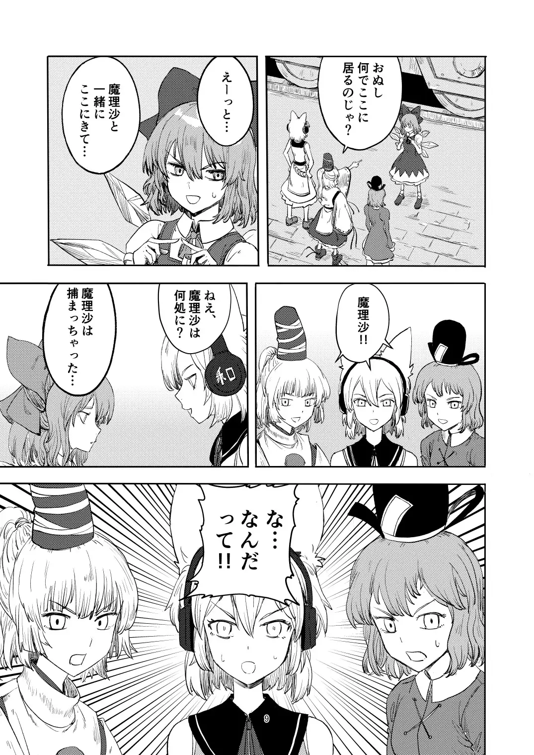 [週刊少年腹パンチ]ふしぎの海のマリサ3