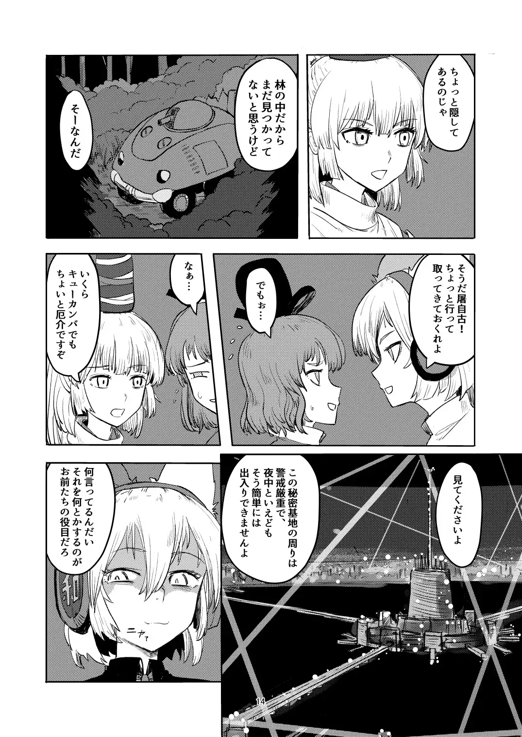 [週刊少年腹パンチ]ふしぎの海のマリサ3