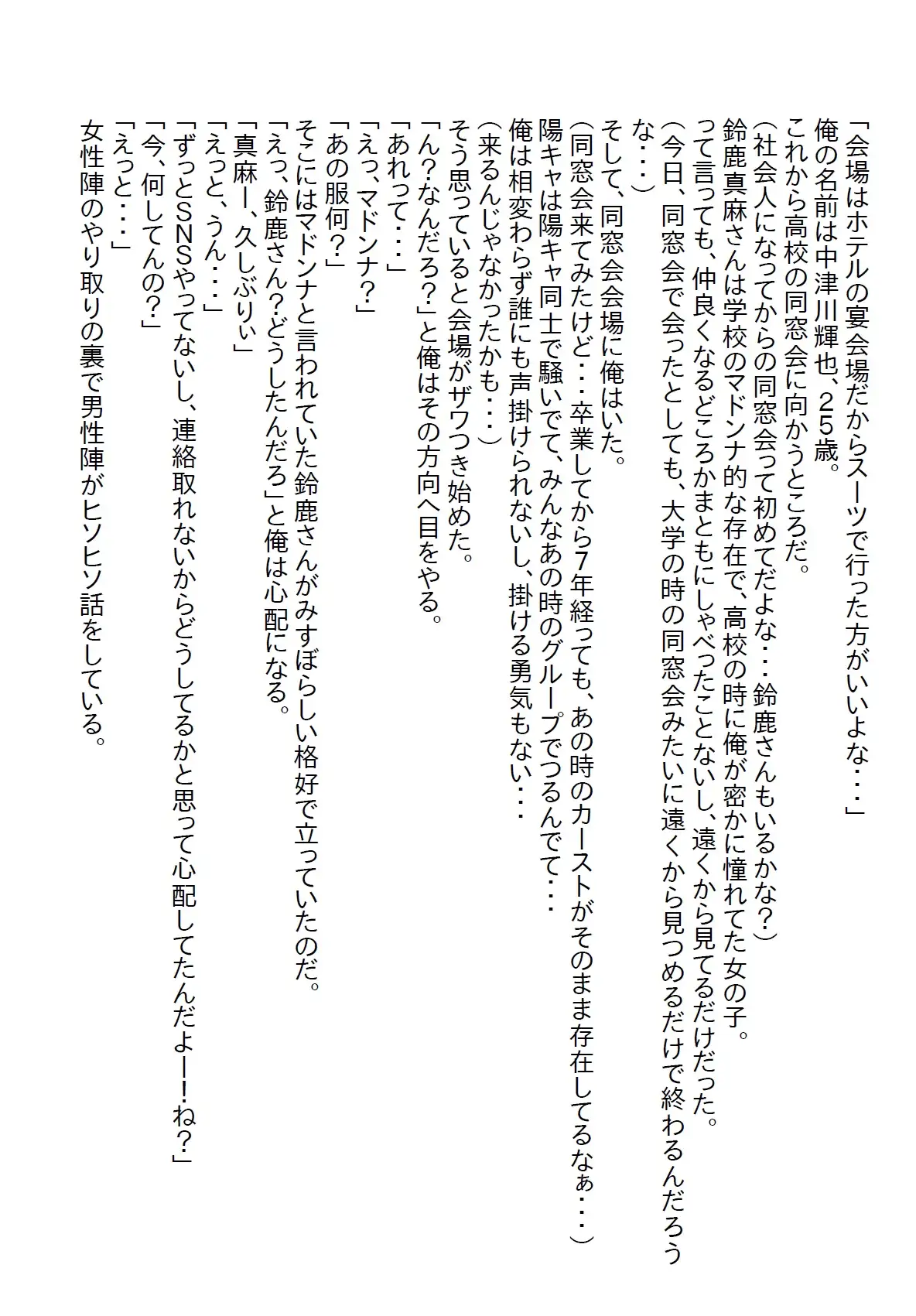 [さのぞう]【隙間の文庫】同窓会にマドンナJKがボロボロの姿で現れて、俺の家に泊めたら惚れられて襲われた