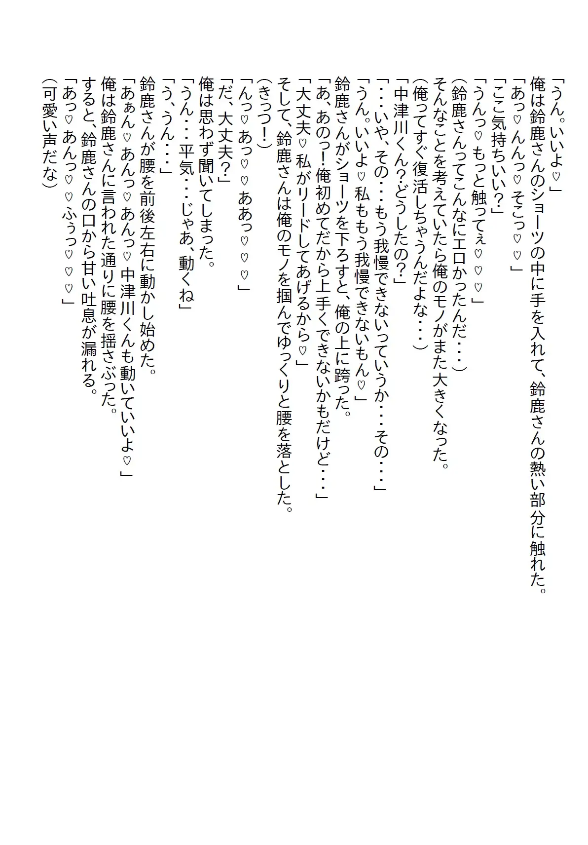 [さのぞう]【隙間の文庫】同窓会にマドンナJKがボロボロの姿で現れて、俺の家に泊めたら惚れられて襲われた