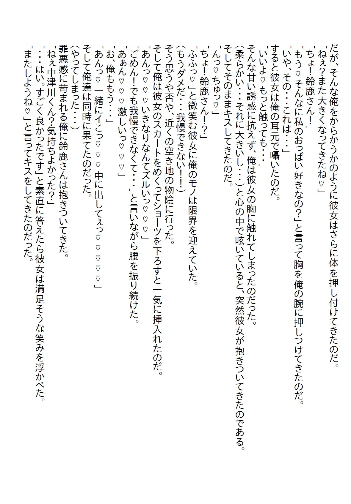 [さのぞう]【隙間の文庫】同窓会にマドンナJKがボロボロの姿で現れて、俺の家に泊めたら惚れられて襲われた